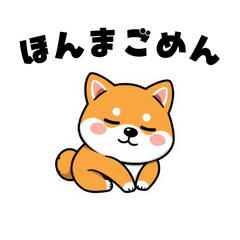 [LINEスタンプ] 関西弁の柴犬スタンプ＠関西人が作ったで