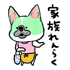 [LINEスタンプ] ミンティなフレンチブルドッグ-家族連絡-