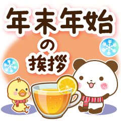 [LINEスタンプ] 冬のパンダ＆ひよこ 年末年始の挨拶