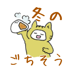 [LINEスタンプ] もんもこりんの冬休み