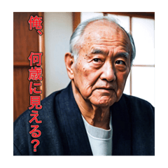 [LINEスタンプ] おっさんクサイ言葉