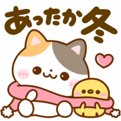 [LINEスタンプ] ねこねこにゃんこ♡豆柴日和の冬