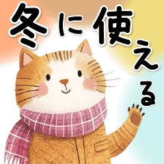 [LINEスタンプ] 冬を温めるやさしい言葉