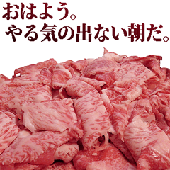 [LINEスタンプ] やるきない牛肉