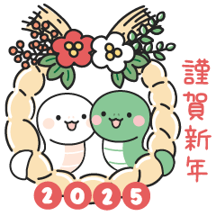 [LINEスタンプ] 巳の正月 2025