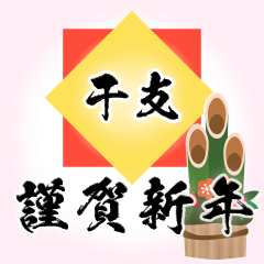 [LINEスタンプ] 年末年始！毎年使える敬語BIGスタンプ【桃】