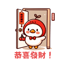 [LINEスタンプ] チェリーダック - 新年の幸運を祈ります