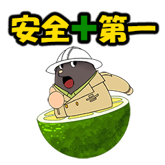 [LINEスタンプ] 現場安全すだちもぐ太