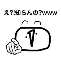 [LINEスタンプ] だんごの友達いなくなる煽りスタンプの画像（メイン）