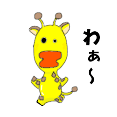 [LINEスタンプ] わぁ〜〜！