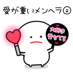 [LINEスタンプ] 愛が重いみじめちゃん2 （ホラーメンヘラ）