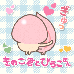 [LINEスタンプ] 【カップル】▶︎きのこくんとびらこさん