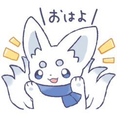 [LINEスタンプ] 白い九尾キツネ【冬】