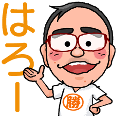 [LINEスタンプ] マルカツさんは人気者