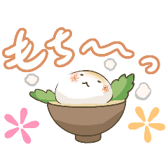 [LINEスタンプ] おもち色々スタンプ