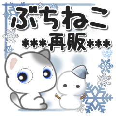 [LINEスタンプ] ぶちねこ*年末年始*《再販》