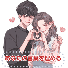 [LINEスタンプ] Message Stickers (Love Couple 2) JP