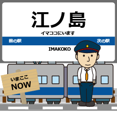 [LINEスタンプ] 毎日使う丁寧な報告 江ノ島線駅名 小田Q