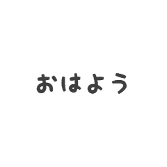 [LINEスタンプ] スタンプに組み合わせる文字スタンプ