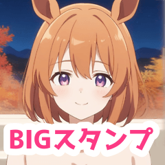 [LINEスタンプ] 秋の銭湯の馬の女の子BIGスタンプ