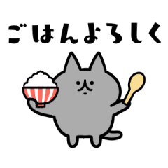 [LINEスタンプ] 家族連絡用のネコ【動く】➁お願い編