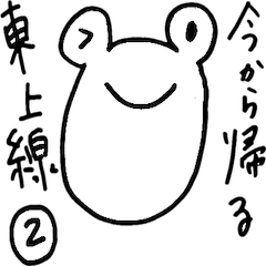[LINEスタンプ] 今から帰る-東上線-霞ヶ関から寄居-