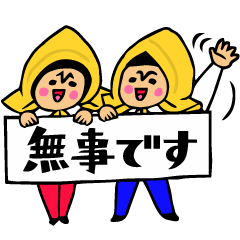 [LINEスタンプ] トモダチトークスタンプ【防災編】改訂版