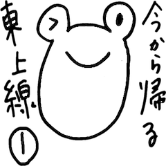 [LINEスタンプ] 今から帰る-東上線-池袋から川越市-