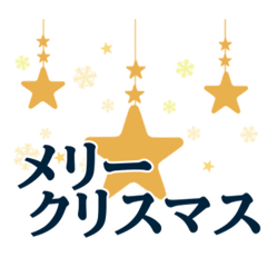 [LINEスタンプ] クリスマス・日常生活