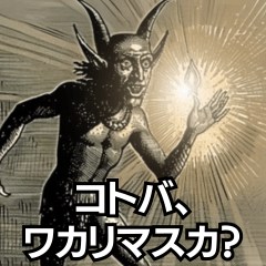 [LINEスタンプ] ⚫架空の西洋悪魔で日常会話2 (面白い/煽る)