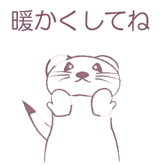 [LINEスタンプ] 可愛らしいオコジョのスタンプ1