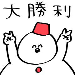 [LINEスタンプ] いのち捧げてる雪だるま