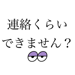 [LINEスタンプ] THE 帰りが遅い旦那に送りつける用