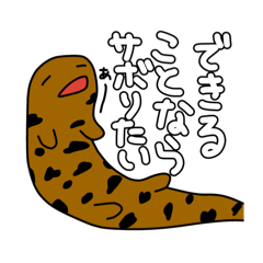 [LINEスタンプ] 新ゆるっとオオサンショウウオ