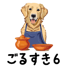 [LINEスタンプ] ごるすき6