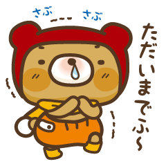 [LINEスタンプ] くーまんでふ 3【冬】