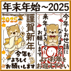 [LINEスタンプ] 【Big】柴犬『年末年始』2024～2025