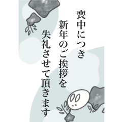 [LINEスタンプ] 喪中・寒中見舞い・年賀状じまい