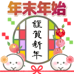 [LINEスタンプ] 【年末年始】毎年使える♡おもちのスタンプ