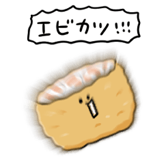 [LINEスタンプ] シンプル エビカツ 日常会話