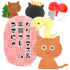 [LINEスタンプ] 新年＆クリスマス♥にゃんこフレーム