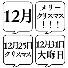 [LINEスタンプ] 【12月用】文字のみ吹き出し【カレンダー】