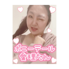 [LINEスタンプ] ポニテ愛理たん♡スタンプ