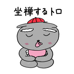 [LINEスタンプ] 『たかしの家』ちびトロスタンプ その6