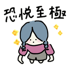 [LINEスタンプ] た子ちゃんと四字熟語(？)とことわざ