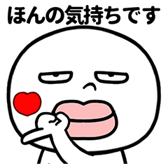 [LINEスタンプ] 丸い人のよく使う言葉