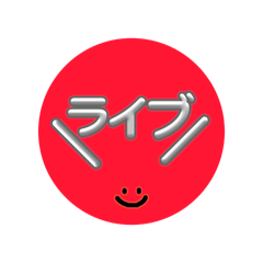 [LINEスタンプ] 推しカラー赤スタンプ