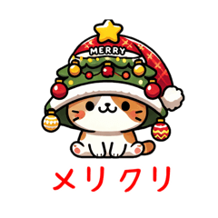 [LINEスタンプ] ねこ クリスマス 帽子 ららら