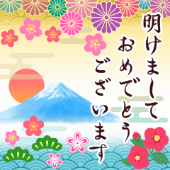 [LINEスタンプ] 飛び出す♪毎年使える新年のご挨拶 ✿再販✿