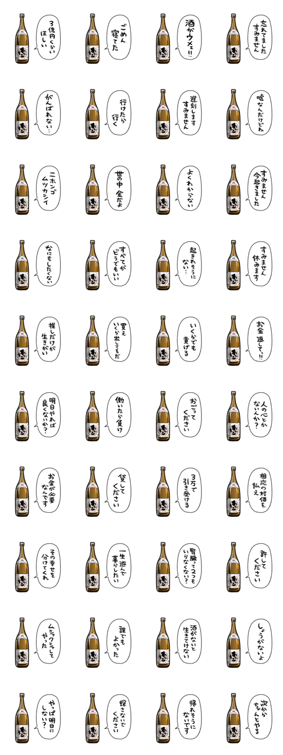 酒カスゲスのスタンプ詳細